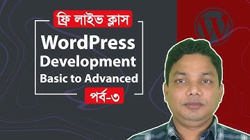 WordPress Bangla Tutorial Live Class 3