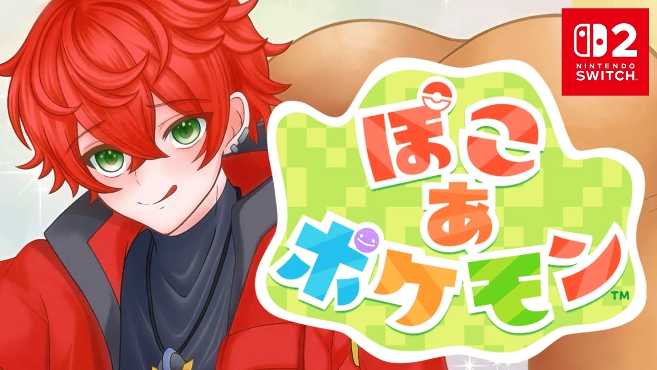 【ぽこ あ ポケモン】ぽこあ全力で楽しむよ#1 #ぽこあポケモン  #縦型配信  #short