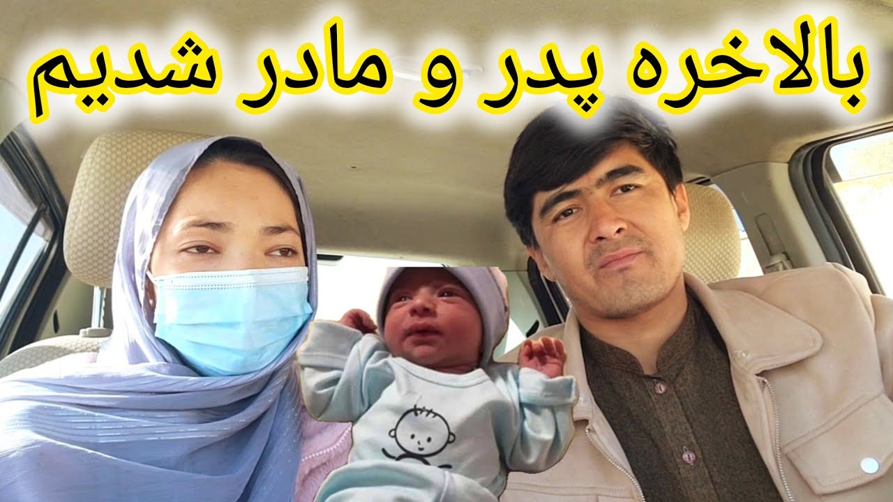 به دنیا آمد، اما هنوز کنارمان نیست 💔 دعا کنید برای نی‌نی ما 🙏» - YouTube
