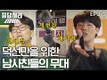 Reply1988 Go Kyung-pyo-Ryu Jun-yeol-Lee Dong-hwi, chnages to 'Fire Engine' for Hye-ri 151113 EP3