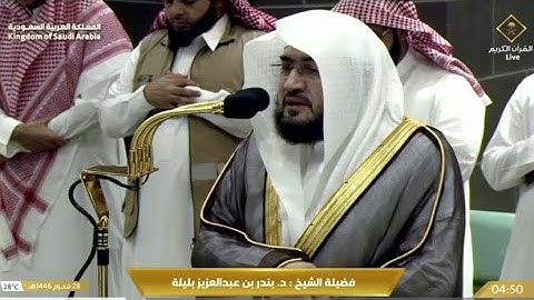 تلاوة بديعة تثير الشجن من سورة الفرقان للشيخ د. بندر بليلة | فجر السبت 28-1-1446هـ