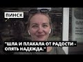 Что говорят в Пинске о задержаниях и выборах в президенты