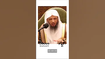 قطيعة الرحم تصيبك بالهم و الغم الشيخ سعد العتيق 