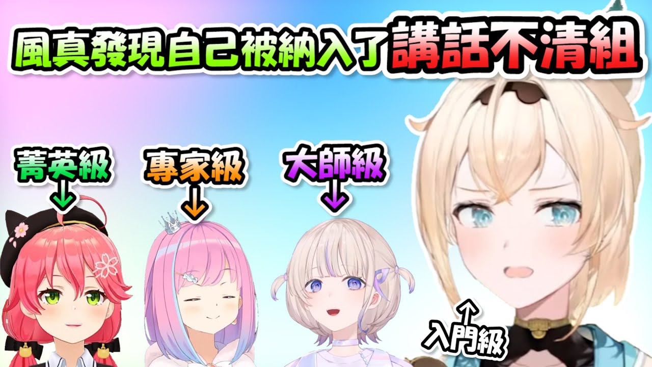 Фэн Чжэнь обнаружил, что его тоже отнесли к «группе с неясной речью», и почувствовал недовольство...