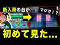 新入荷の台、かなりやばかったです...【ボーナススピンA】【メダルゲーム】