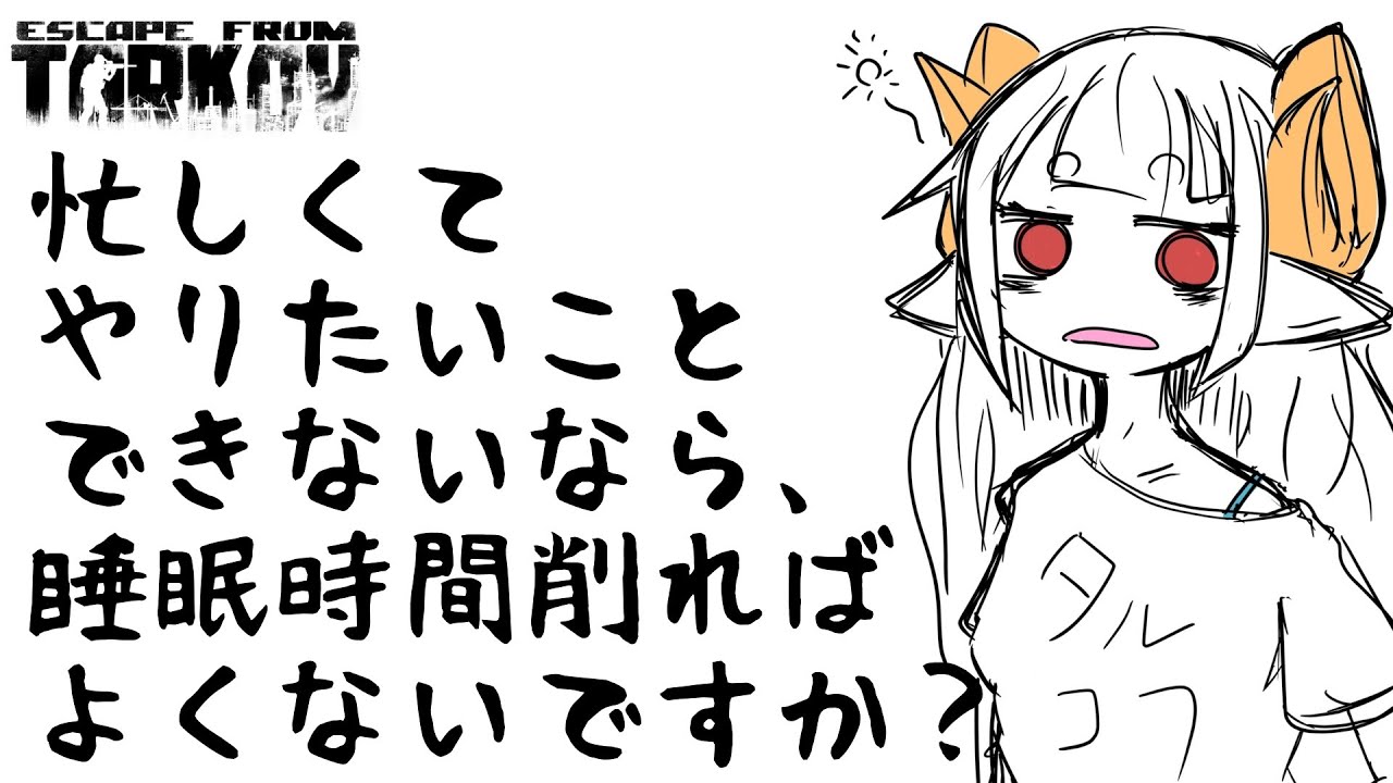 【Escape from Tarkov】ダック狩りはまだ間に合いますか…？　初見さん・常連さん大歓迎！【チャンネル登録待ってます♡】