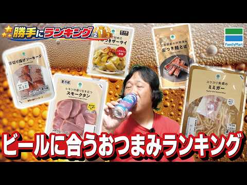 Ranking the Top 5 Convenience Store Snacks for Beer! / Dash at Lightning Speed! #139
