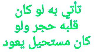 آية ليس لها مثيل فى جلب الحبيب وجعله يتصل قبل أن تقوموا من مقامكم