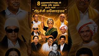 Manorama mam #trending #viral #manorama