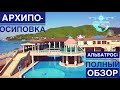 Архипо-Осиповка Альбатрос | лучший обзор grk Albatros | #Авиамания