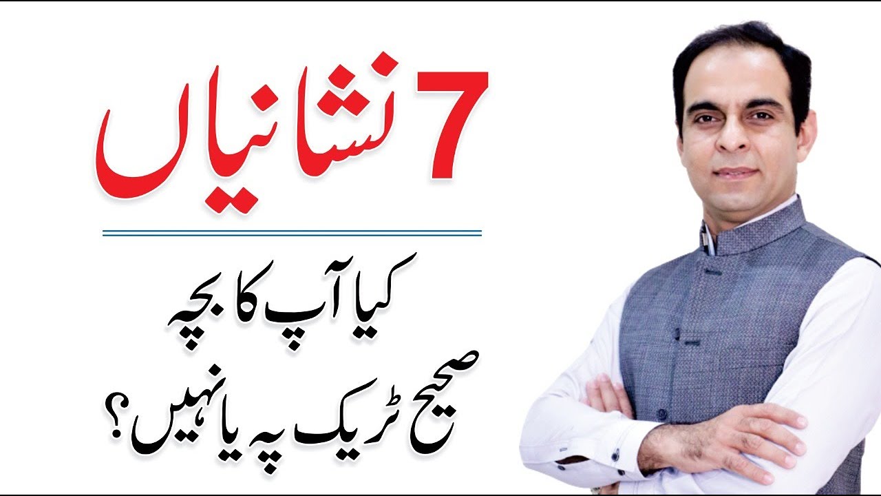 7 Signs of Your Good Parenting - Qasim Ali Shah - YouTube