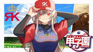【 #にじ甲2026 】帝国立ロイヤルナイツ学園 始動【にじさんじ】|フレン・E・ルスタリオ