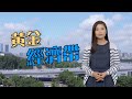 【on.cc東網】東網點評：蛻變中的長江經濟帶