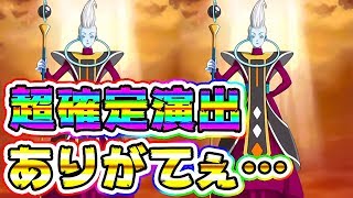 ドッカンバトル これが噂の左端確定演出 ウイスさんはガチャでもチート Dragon Ball Z Dokkan Battle Youtube