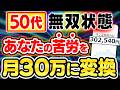 転職に悩む40~50代を俺たちで救おうぜ!転職スキルと副業収入を両方同時に手に入れる欲張りセット動画!【副業 AI おすすめ 在宅ワーク ChatGPT】