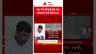 Gujarat Weather Update | અલ નીનોના કારણે ગુજરાતમાં ચોમાસાના આગમનમાં વિલંબ