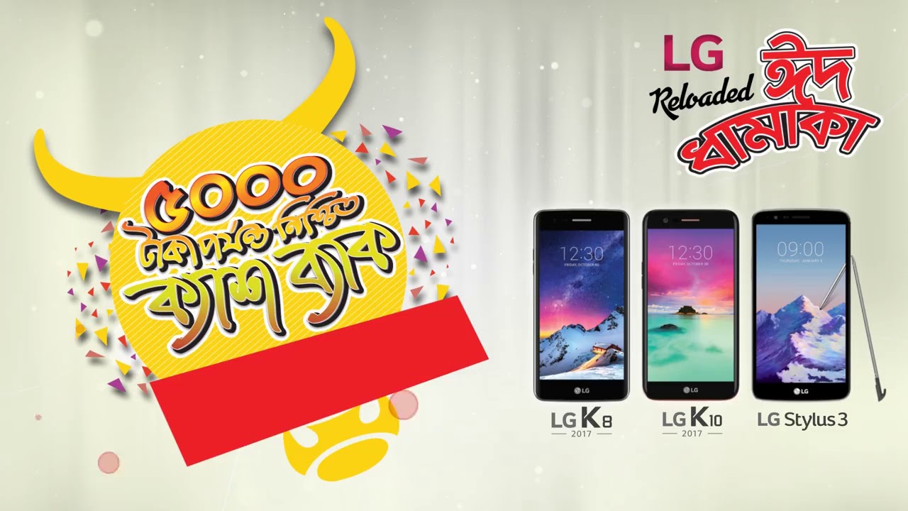 LG TVC Eid Reloaded Dhamaka