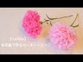 【100均DIY】お花紙で作るカーネーション♡ Paper flower