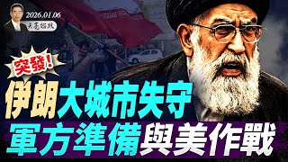 Download Lagu 伊朗大城市失守，軍方準備與美作戰；習近平鑽地堡？三角洲特種部隊已部署伊拉克；川普要買格陵蘭，鎖死北極通道(天亮論政第1848集 20260106) MP3