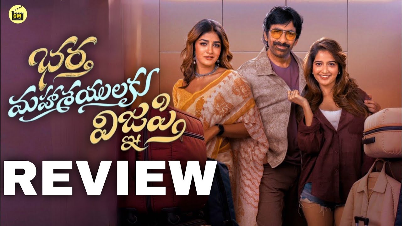 Bhartha Mahasayulaku Wignyapthi Movie Review | Ravi Teja New Movie Review | Public talk | Sankranti