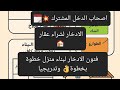 تخدمي نتي والزوج وسكن 🏠معندكمش ارواحي نعلمك فنون👌 الادخار💰لشراء #قطعه #ارض لاصحاب الكراء