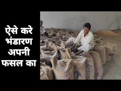 वीडियो: सोयाबीन का भंडारण कैसे किया जाता है?