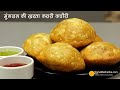 मूंगदाल की खस्ता करारी कचौडी - बनायें और सात दिन तक खायें । Moong Dal Kachori with Special 5 Tips