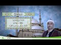 70 سورة المعارج للقارئ الشيخ مصطفى إسماعيل مجود 