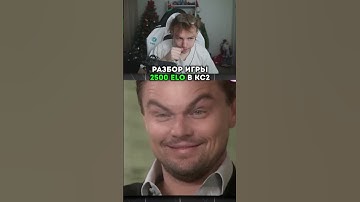 twitch: strogo ТЫ ОБЯЗАН ПОСМОТРЕТЬ ИГРУ 2500 ЭЛО #strogo #cs2