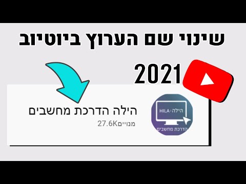 וִידֵאוֹ: האם ניתן לשנות את שם המשפחה