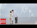 李銖銜 James《愛情這件事》Official Lyric Video