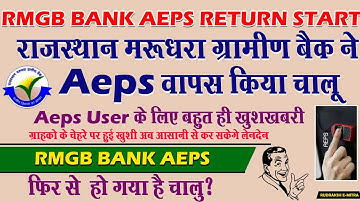 RMGB Aeps Start 🤗🤗RMGB Aeps चालू हो गया है। RAJASTHAN MARUDHARA GRAMIN BANK AEPS