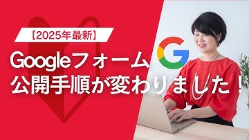 Googleフォームの送信方法をわかり易く解説。Googleフォームをお知らせしてもログインが必要とかアクセス権限をリクエストする画面がでていませんか？解決方法はこちらです