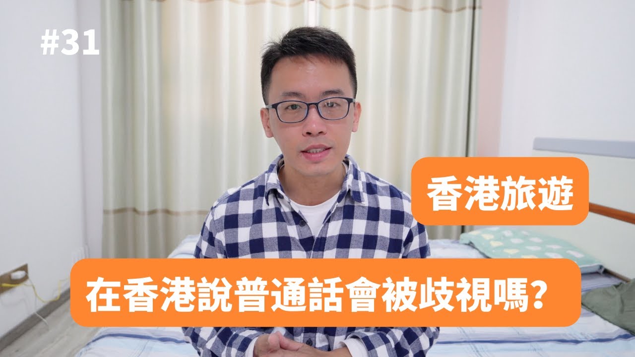 【隱形香港 街訪】2月訪港旅客破百萬  港人未覺擁擠：講普通話非重點  有禮貌最緊要   ｜在香港講普通話｜香港街訪｜内地遊客｜隱形香港｜內地旅客｜2023香港街頭訪問