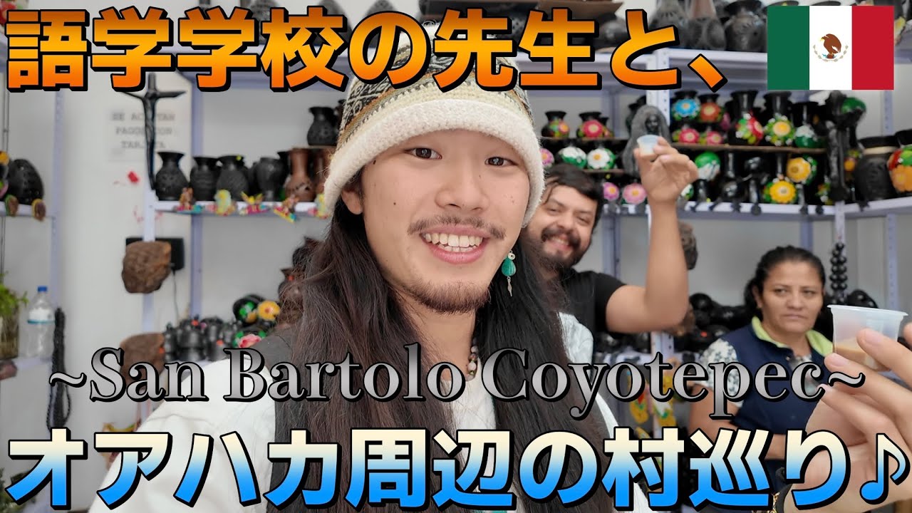 【Cool】黒い陶器が有名なオアハカ州の村でイケてる灰皿探し！あまりにもトランキーロ！※タバコ有り