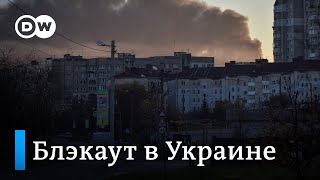 Крупнейшая атака на энергетику Украины: блэкауты и приостановка 