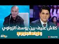 كلاش عنيف بين يوسف الزواوي و زياد الجزيري mp3