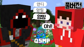 QSMP 글로벌 마크서버 QSMP SERVER DAY 2 YANG DDING(YD)