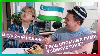 Кореец готовит Узбекский ПЛОВ!!! Скучаю мою ВТОРУЮ РОДИНУ!!