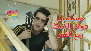 فوق السادة اونلاين | مسلسل اردني