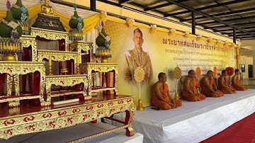 MCU TV: พระบาทสมเด็จพระวชิรเกล้าเจ้าอยู่หัว พระราชทานภัตตาหารโครงการพัฒนาบุคลากรเป็นพระวิปัสสนาจารย์