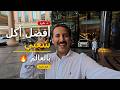 ما توقعت أشوف هذا في ماليزيا الأكل الأرتب