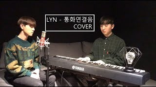 Video thumbnail of "LYN - 통화연결음 cover (piano by 배재석)"