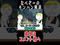 【モンハン】昔と今の忘れ物をしたときの違い#なべぞー #ゲーム実況