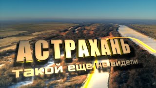 Рыбалка в АСТРАХАНИ 2024. 6 ДНЕЙ по нашим местам в Володарском районе