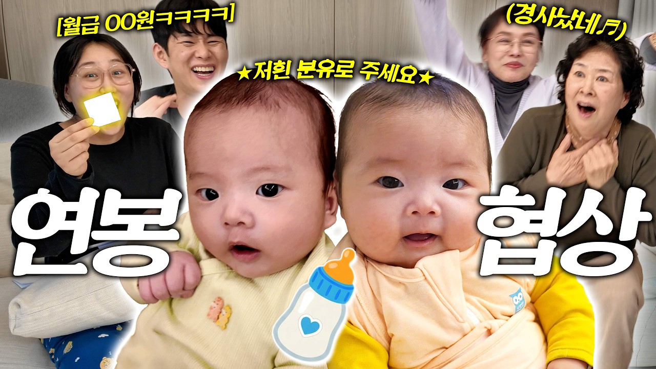설특집! 쌍둥이 손주육아 할머니들 용돈 얼마일까?!?! 