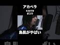 アカペラのさユり/ミカヅキに鳥肌がやばい...!!【THE FIRST TAKE】
