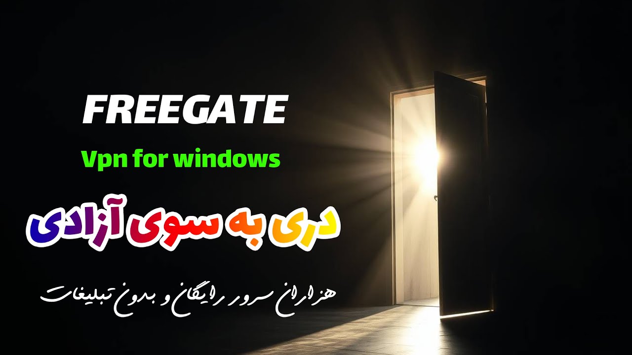 بهترین VPN رایگان ویندوز با صدها سرور فعال!