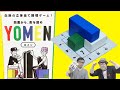 【YOMEN ヨメン】相手の作った図形を読め！【ボドゲ ボードゲーム】