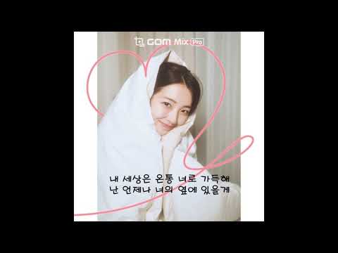 탑현 - 내 세상은 너로 가득해 (가사첨부)